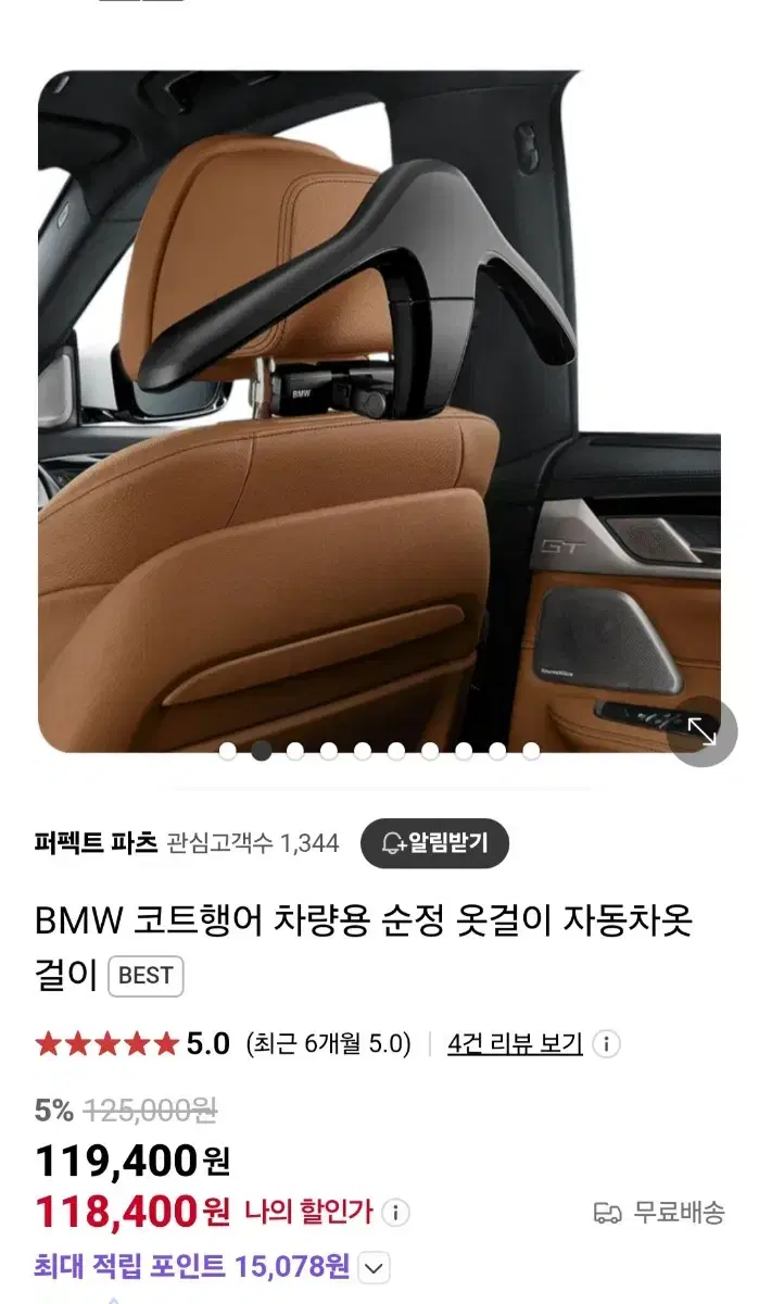 bmw 순정 옷걸이 판매합니다